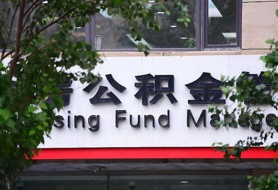 公积金基数8000每月扣多少-徐州公积金代办平台
